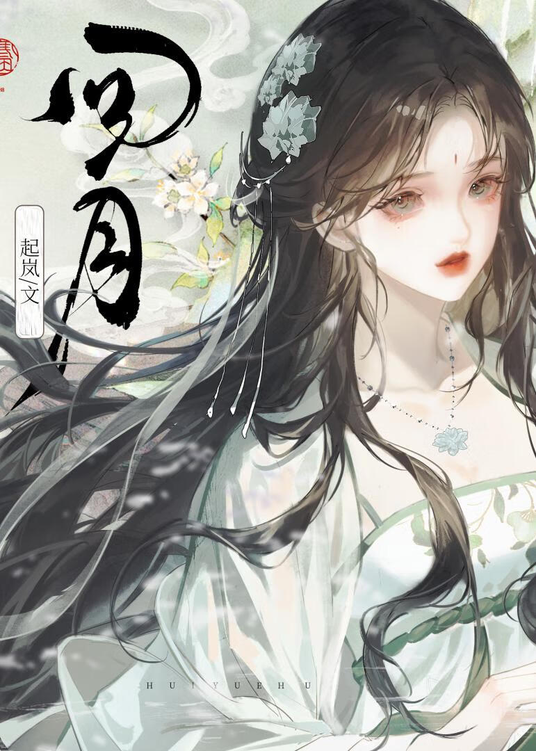 白切黑仙尊切片攻略