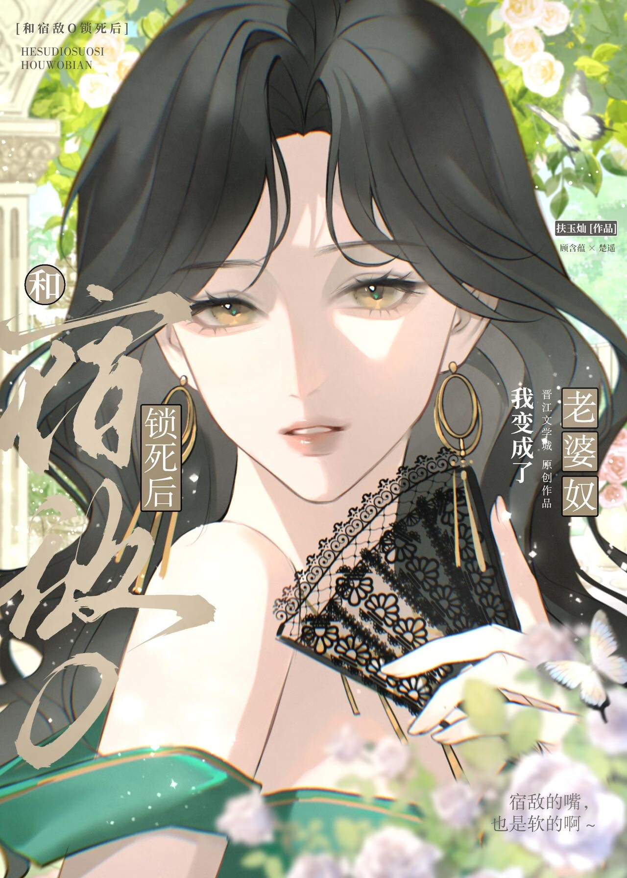 和宿敌O锁死，我变成了老婆奴