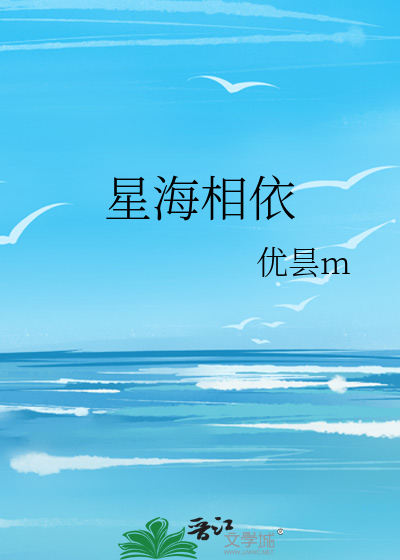 星海相依