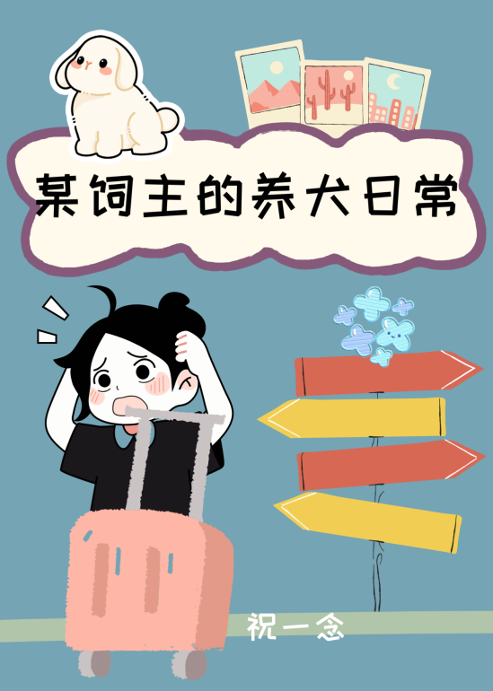 [柯南]某饲主的养犬日常