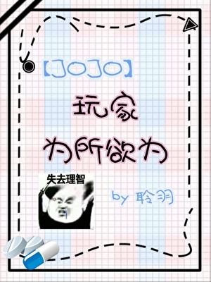 在JOJO游戏为所欲为