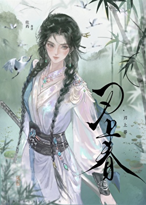 我本不想如此进入江湖