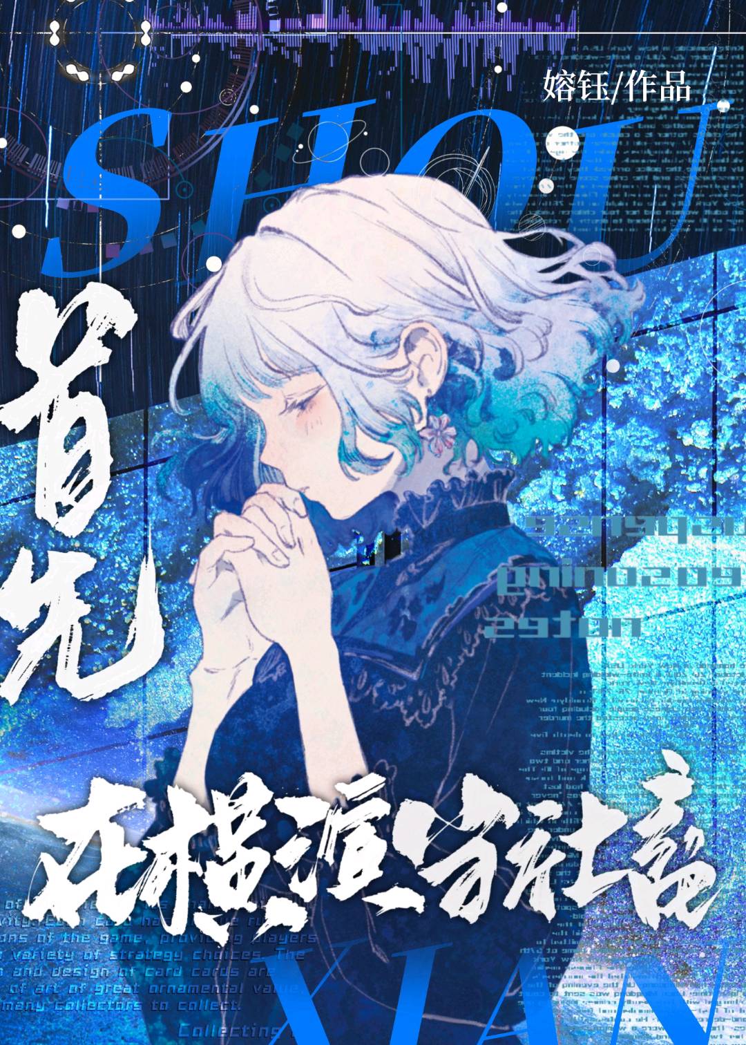 首先在武侦当社畜