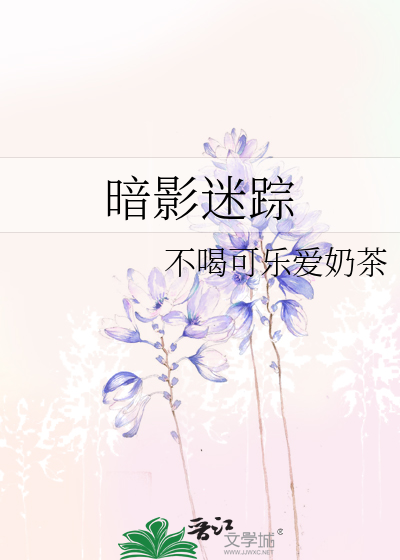 暗影迷踪