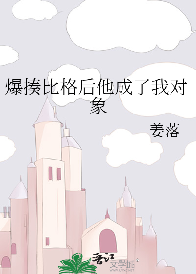 爆揍比格后他成了我对象