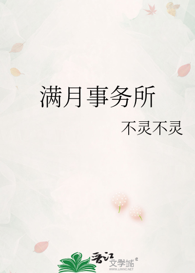 满月事务所