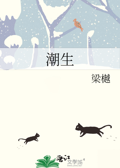 潮生