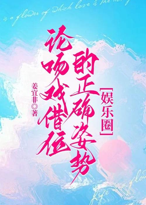 论吻戏借位的正确姿势[娱乐圈]