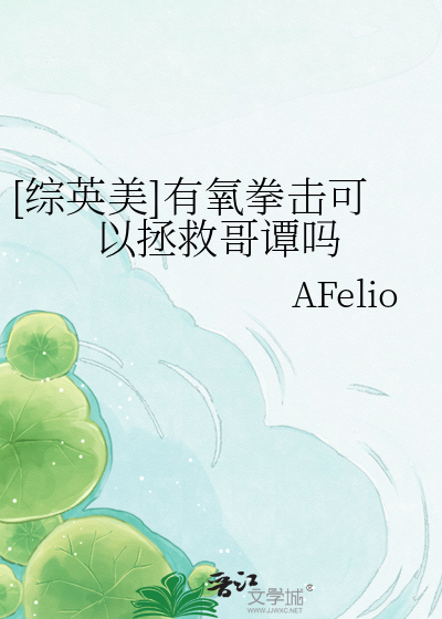 [综英美]有氧拳击可以拯救哥谭吗