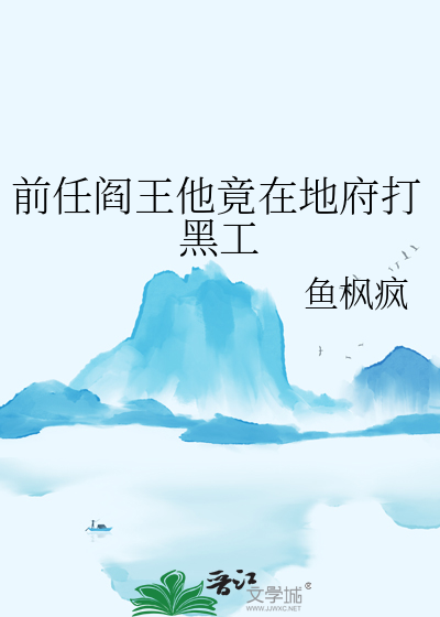 前任阎王他竟在地府打黑工
