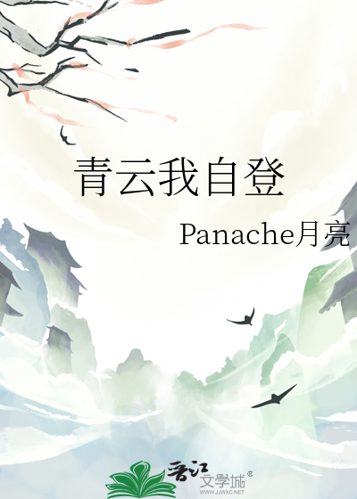 青云我自登
