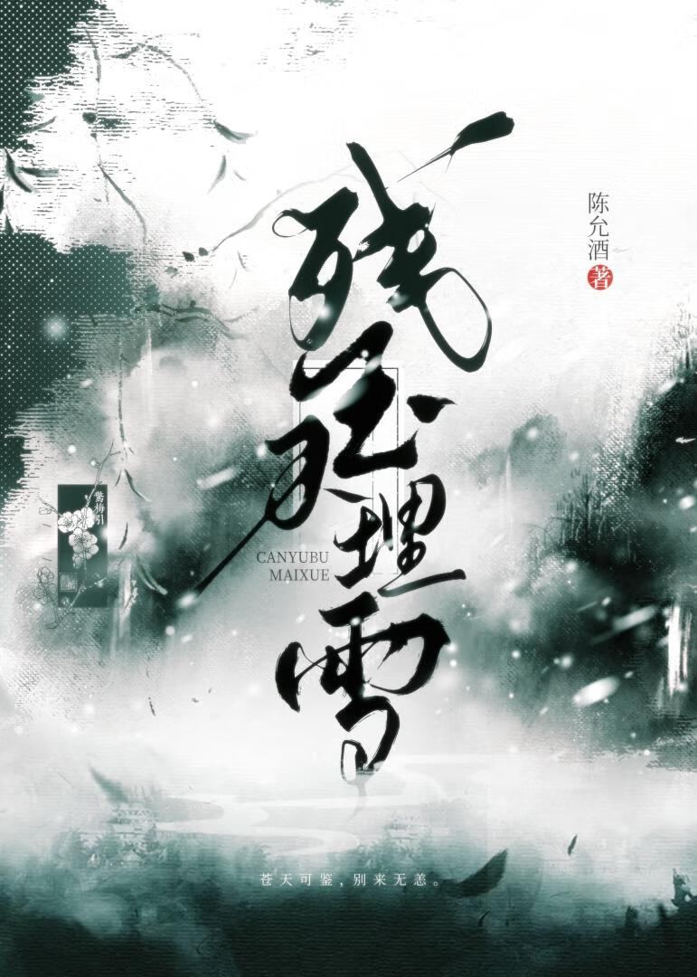 病美人皇子总在勾引我