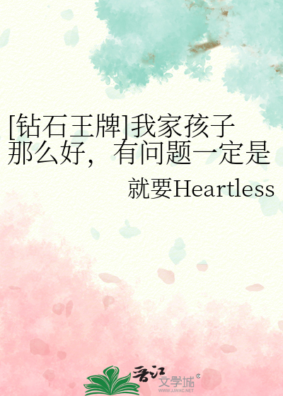 [钻石王牌]我家孩子那么好，有问题一定是你们的错