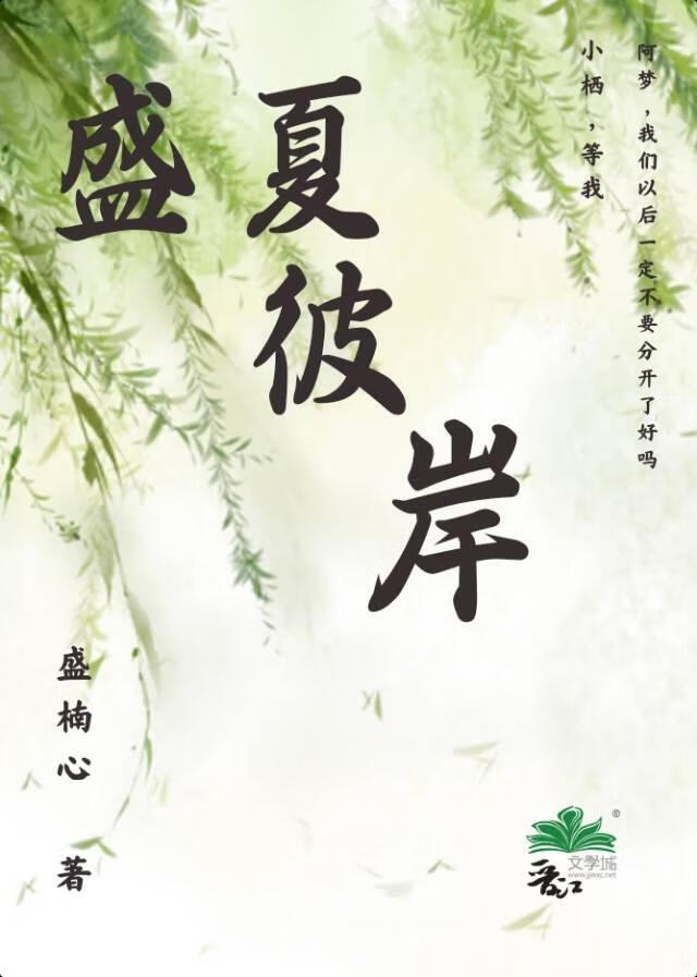 《盛夏彼岸