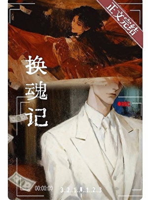 冷淡大佬沦为虐文总受后