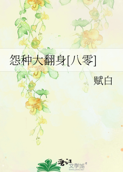 怨种大翻身[八零]