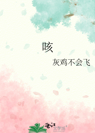 咳