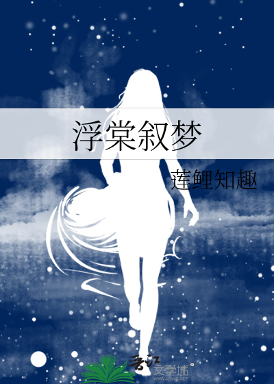 浮棠叙梦