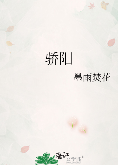骄阳