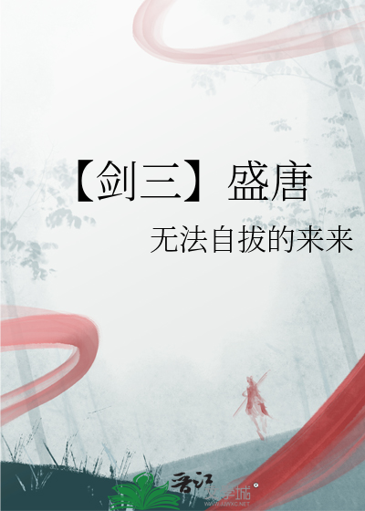 【剑三】盛唐