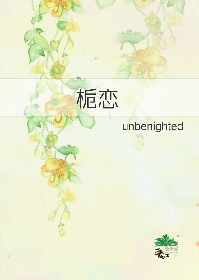 栀恋
