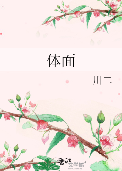 体面