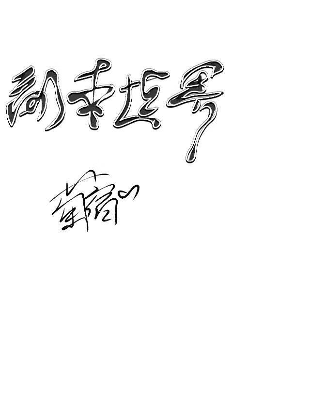 副本世界