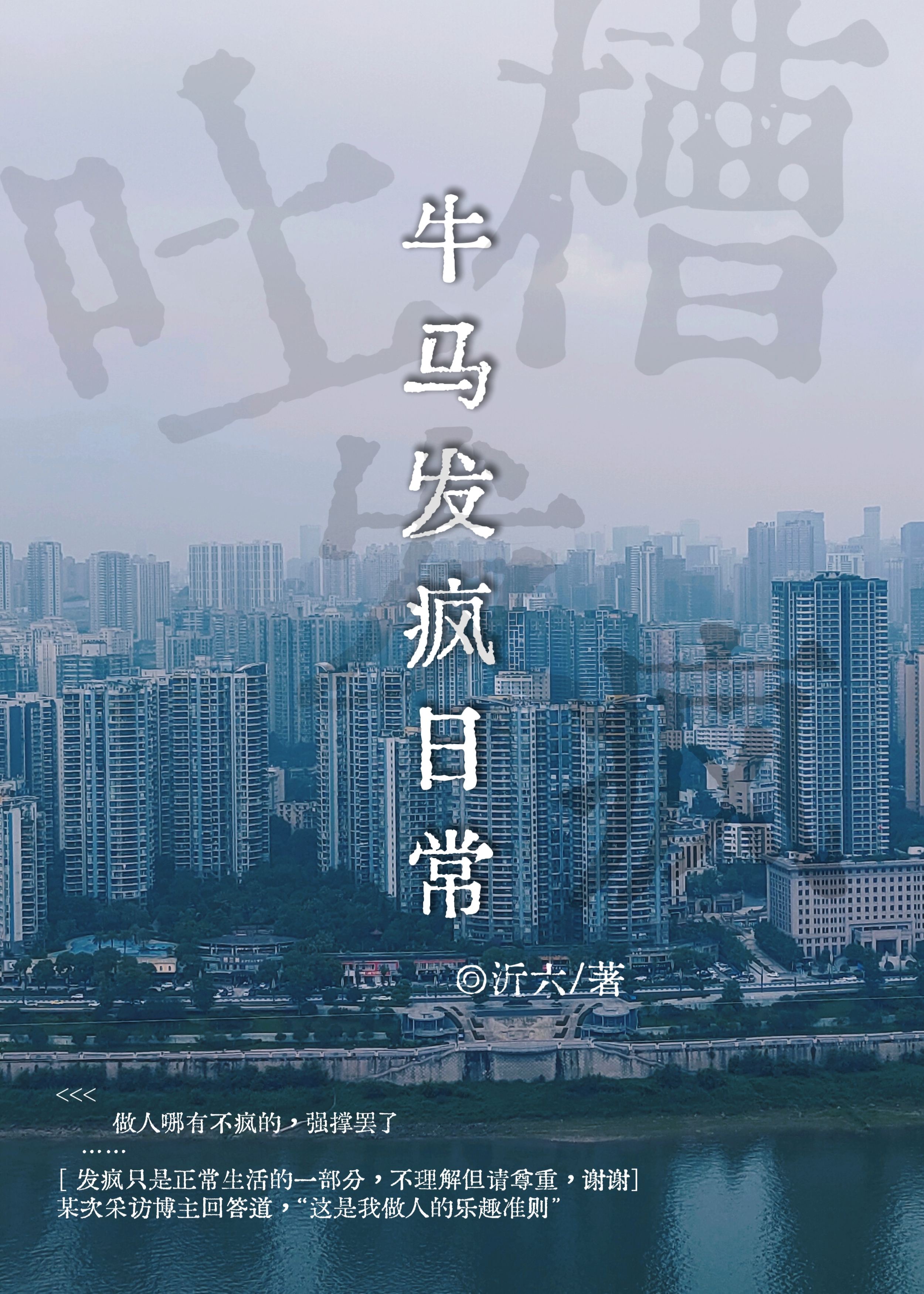 牛马发疯日常