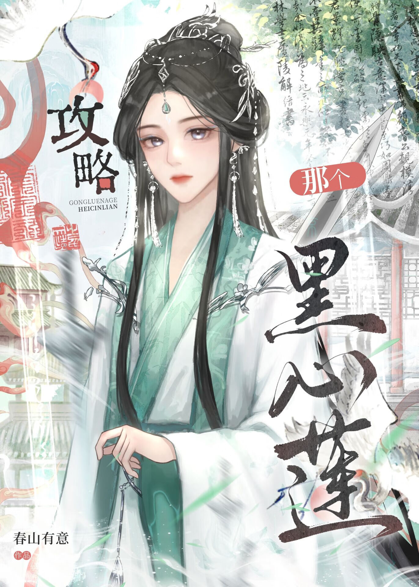 救赎美惨强男主后