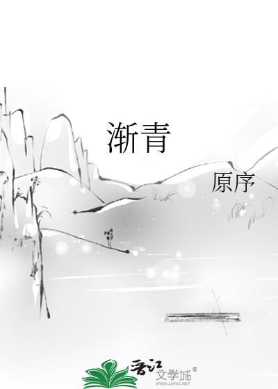 渐青
