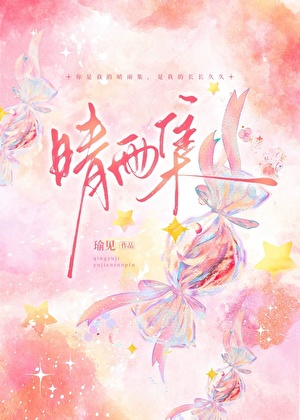 晴雨集