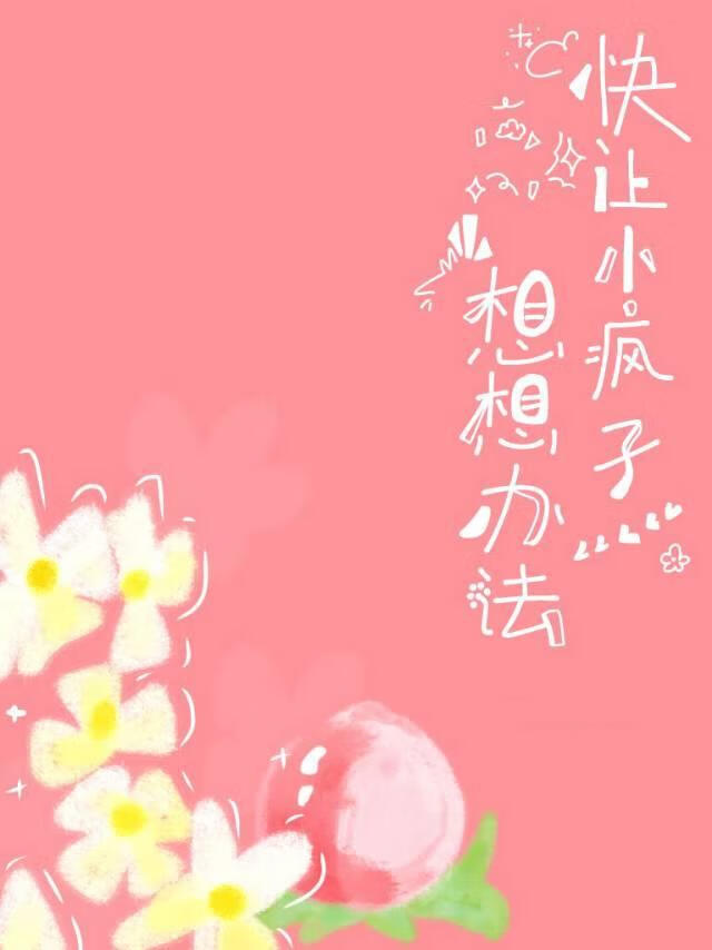 【蓝锁/蓝色监狱】快让小疯子想想办法