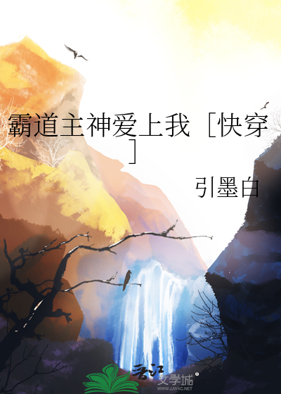 霸道主神爱上我［快穿］
