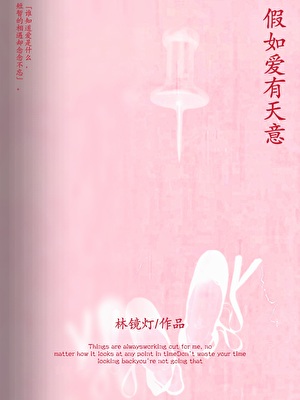 假如爱有天意