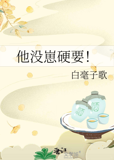 他没崽硬要！