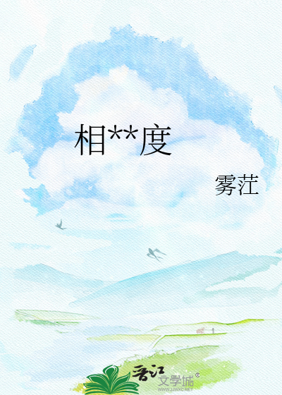 相对温度