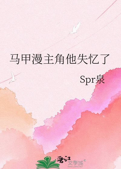 马甲漫主角他失忆了