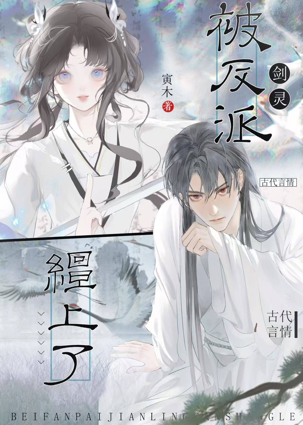 师兄请渡情劫