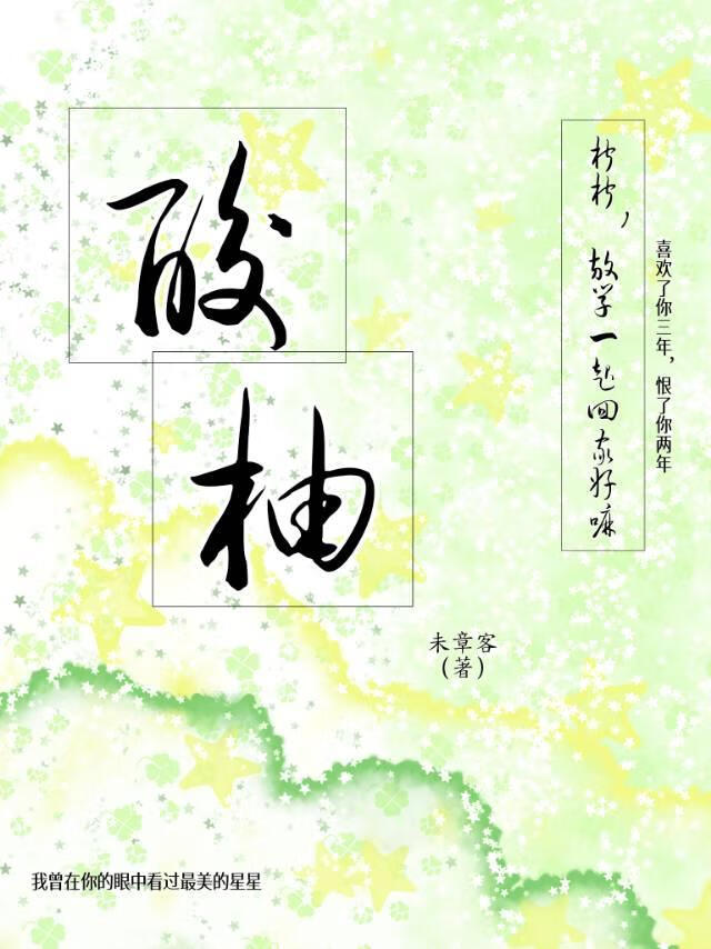 酸柚