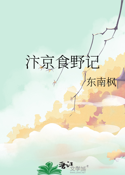 汴京食野记