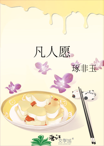 凡人愿
