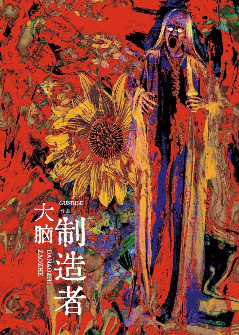 [电竞]大脑制造者