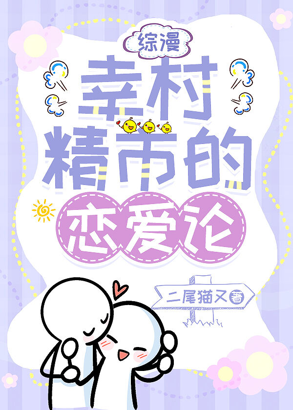 和幸村的恋爱日常
