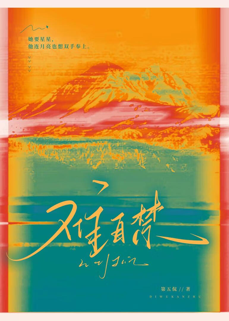 难自禁（伪骨）