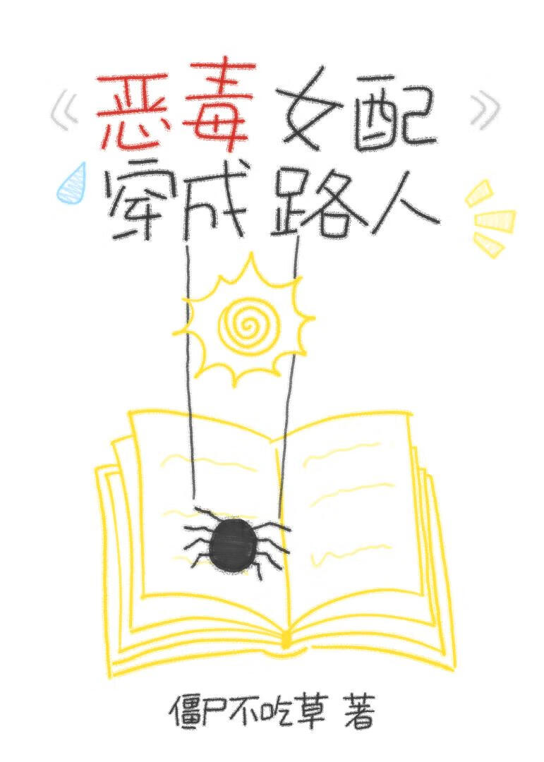 恶毒女配穿书成路人后[娱乐圈]