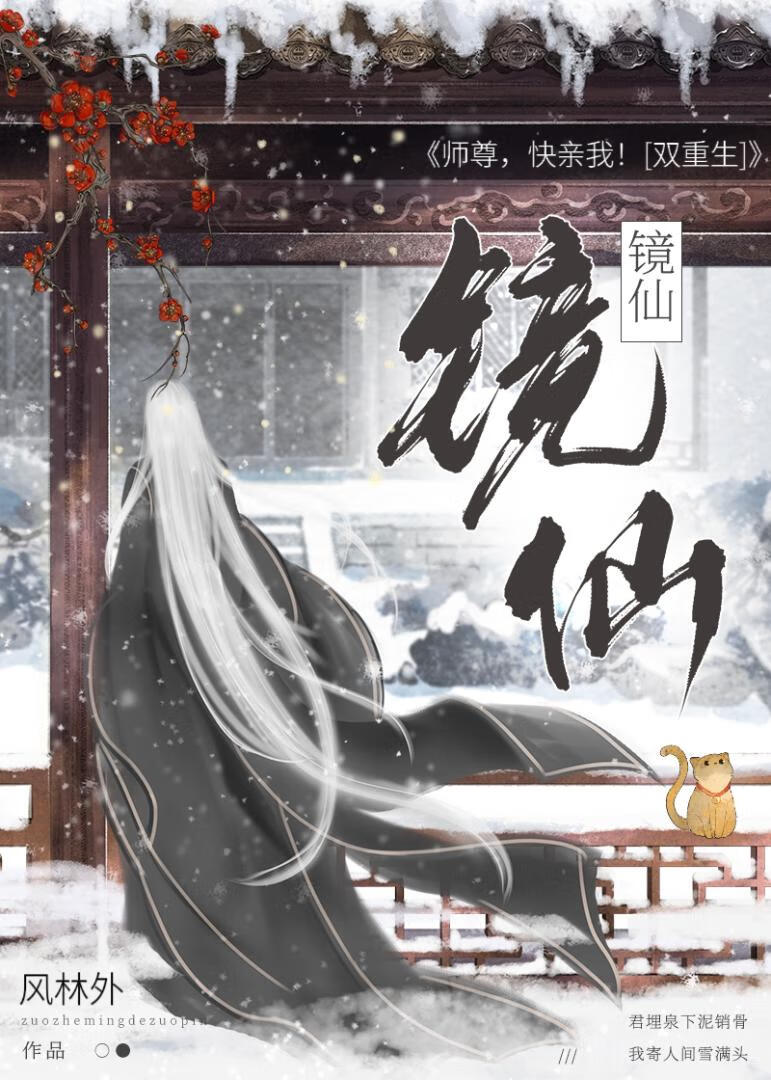 师尊，快亲我！[重生]