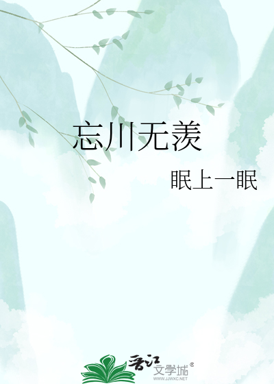 忘川无羡