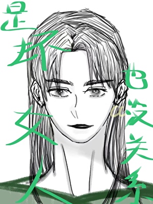 舒君她个骗子（gb）