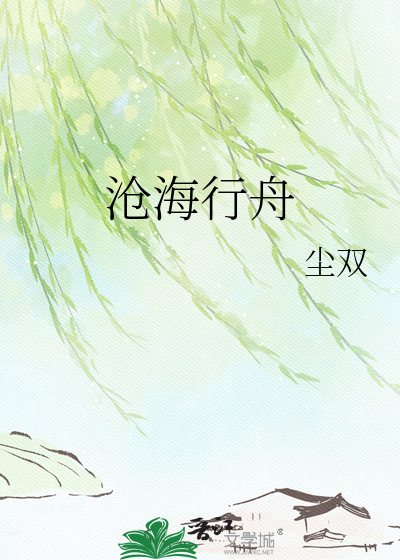 沧海行舟