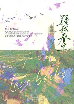 疆越春生[公路]